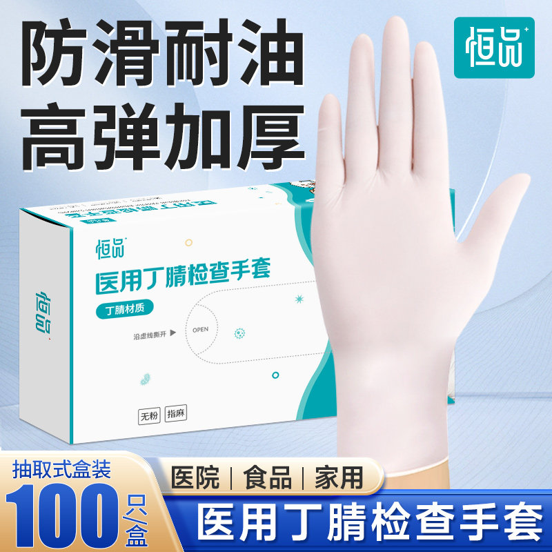 医用手套一次性橡胶丁腈乳胶手术耐用加厚外科医疗检查官方旗舰店