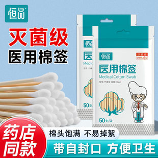 医用棉签无菌一次性消毒医疗医药脱脂棉球大头棉花棒掏耳独立包装