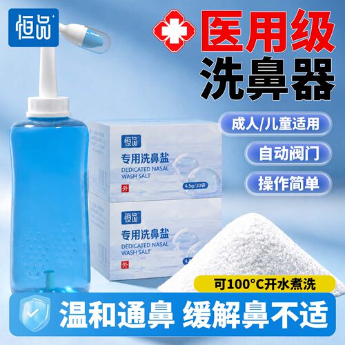 恒品医用洗鼻器儿童成人鼻炎洗鼻