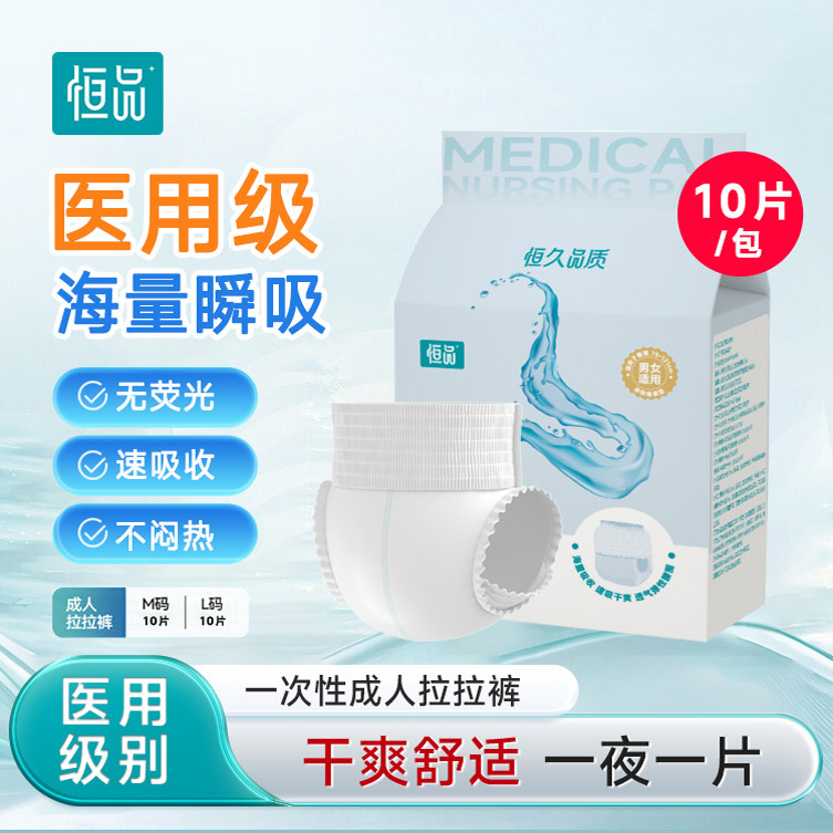 恒品成人拉拉裤防漏内裤型