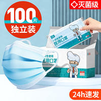 100 medical masks, individually packaged for both men and women, sterilized grade medical three-layer genuine flagship store thumbnail 6