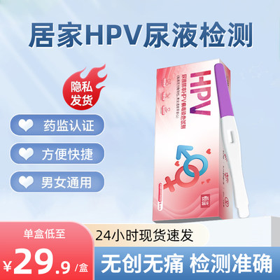 尿液样本HPV病毒染色试纸检测试剂自检卡尖锐湿疣男性女试纸筛查