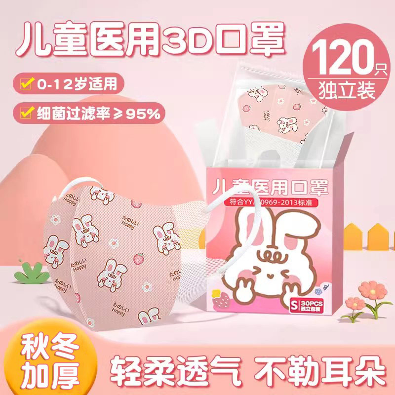 儿童医用口罩3d立体一次性医疗5-8到12岁男女小孩秋冬上学生专用6
