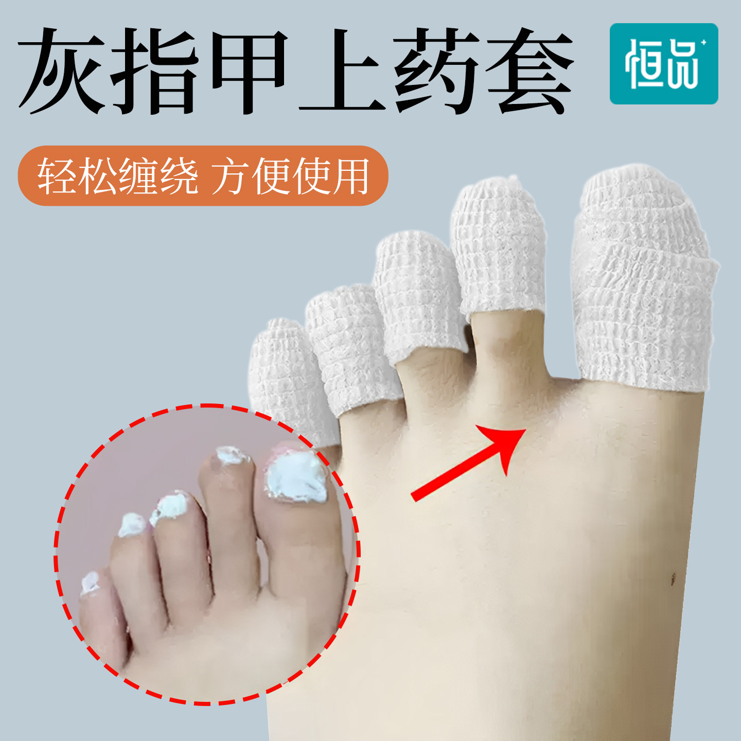 灰指甲保护医用固定自粘弹力绷带