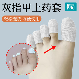 灰指甲保护套上药脚趾指套脚指抹药防护医用固定包扎自粘弹力绷带