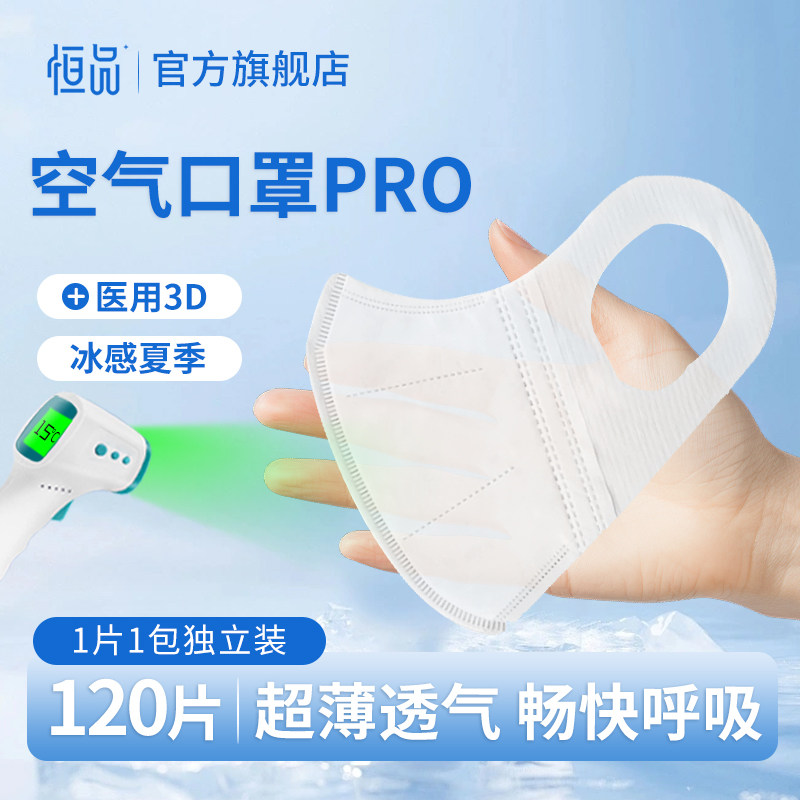 医用口罩一次性医疗空气口罩薄款透气白色轻薄独立包装官方旗舰店