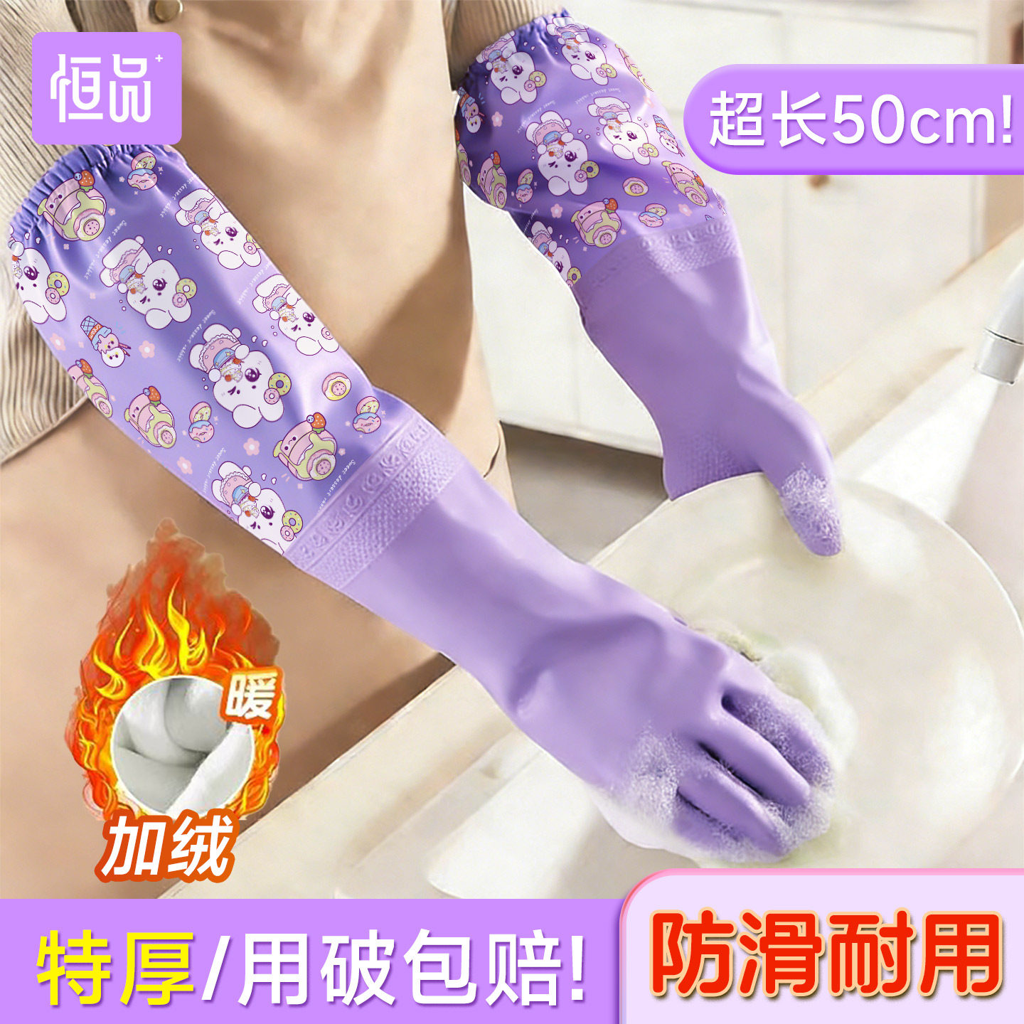 恒品洗碗手套家务洗碗厨房耐用洗衣服专用橡胶乳胶丁腈官方旗舰店,居家日用,防护手套,淘宝优惠券,粉丝福利购,淘宝优惠卷