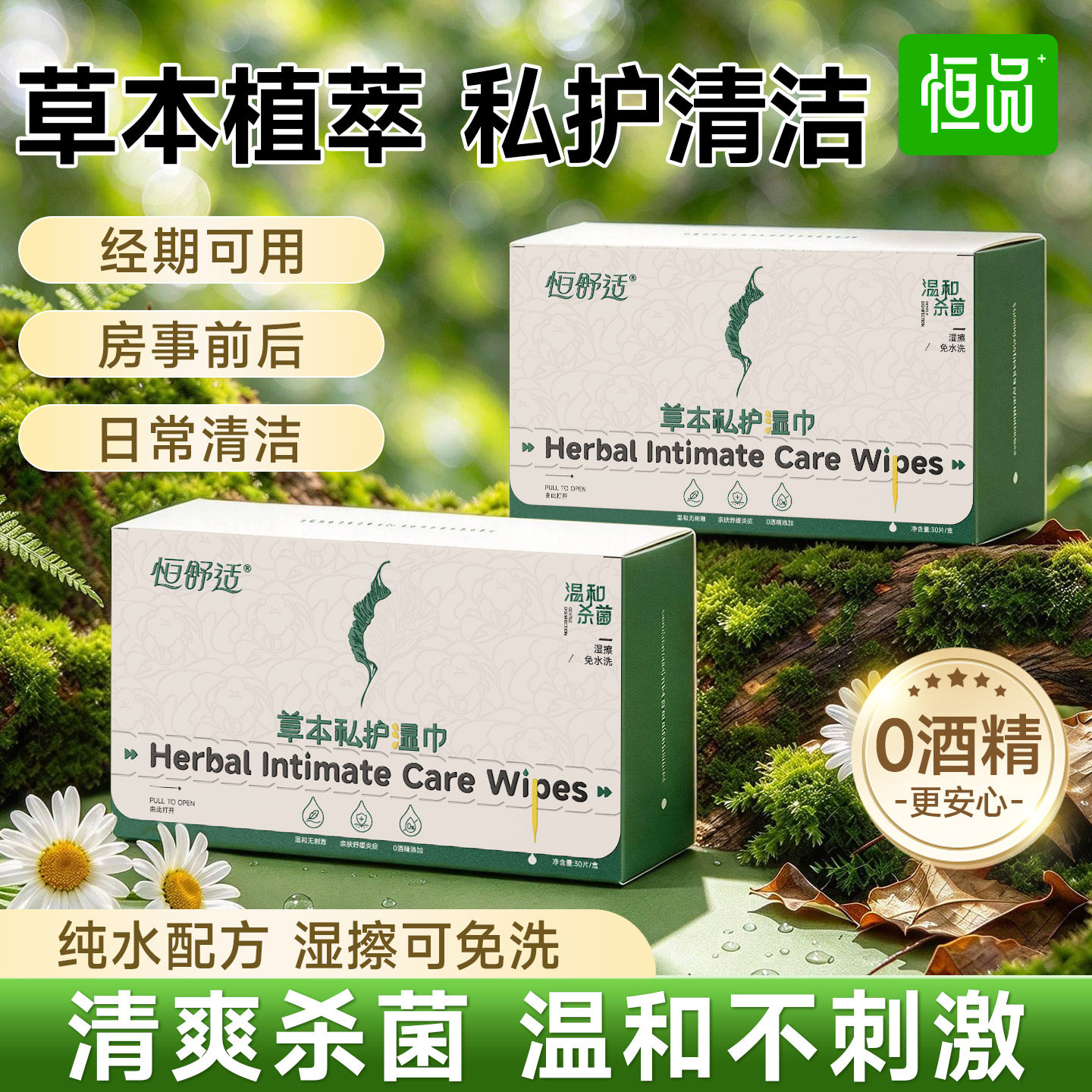 可擦私处湿巾洁阴杀菌男女通用