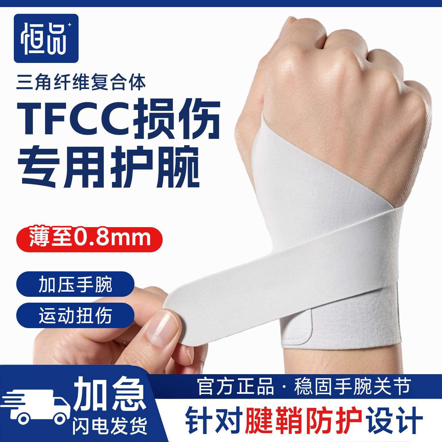 恒品损伤专用环绕加压双向护腕