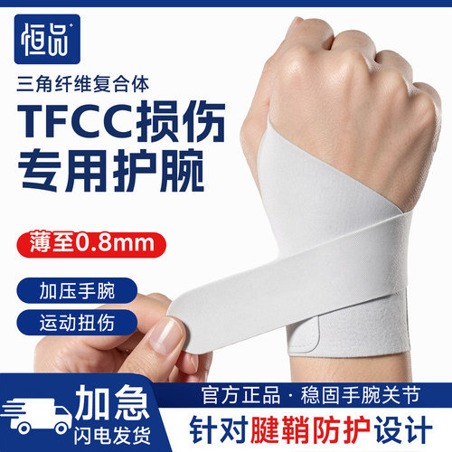 恒品损伤专用环绕加压双向护腕