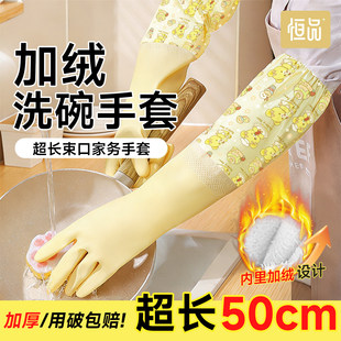 恒品加绒洗碗手套家务厨房耐用丁腈橡胶刷碗洗衣服专用官方旗舰店