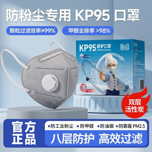 kp95口罩防粉尘甲醛油烟有毒气体