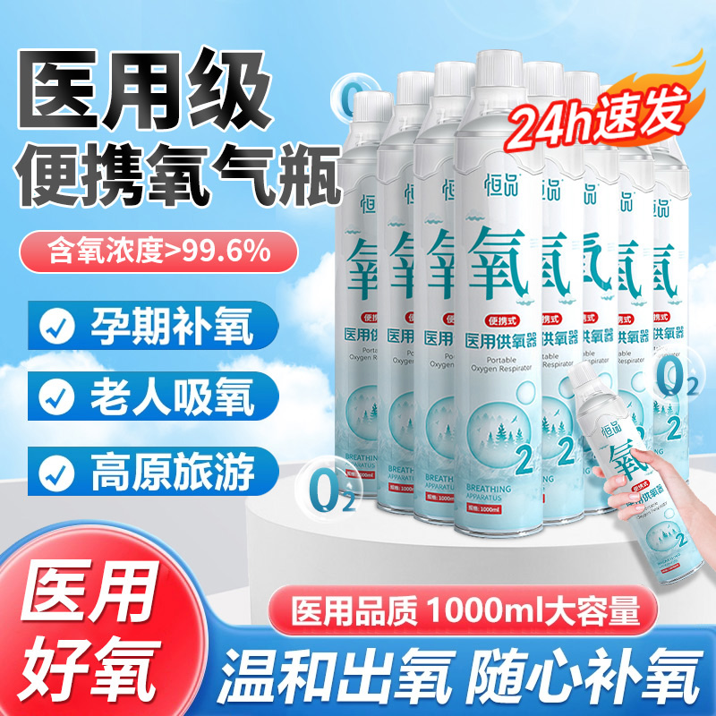 医用级便携式氧气瓶孕妇老人补氧