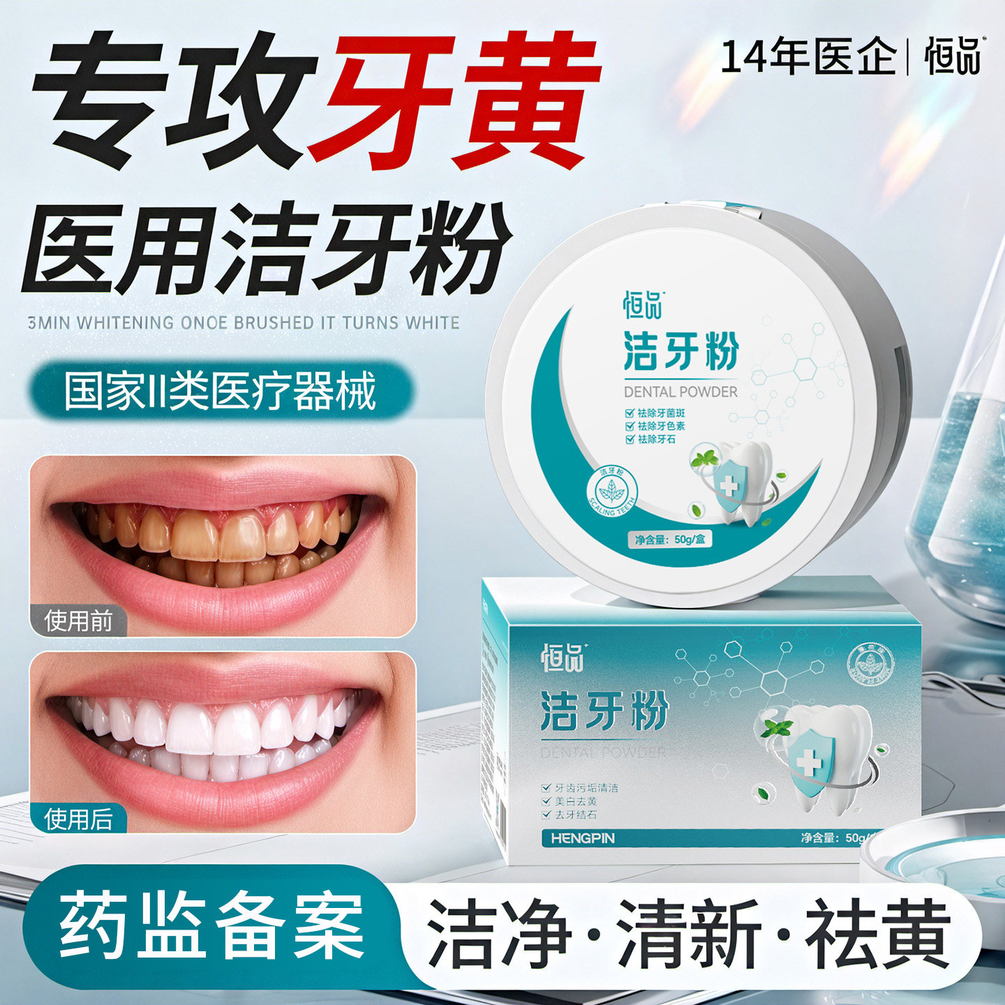 医用级洁牙粉去黄去牙结石正品