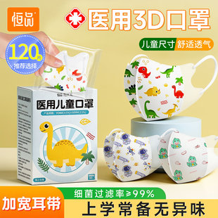医用儿童口罩3d立体一次性8到12岁独立包装男童宝宝专用6秋冬上学