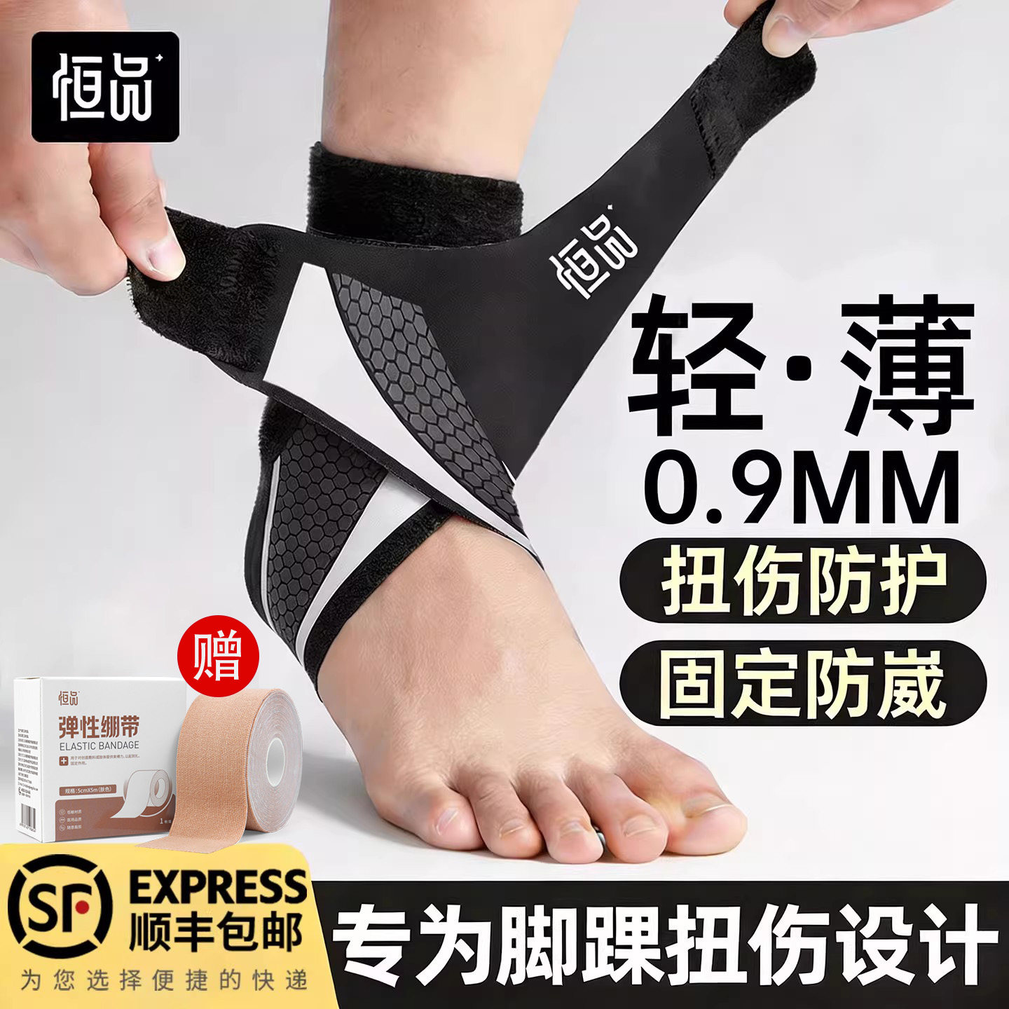 专业护脚踝扭伤护具防崴脚踝关节腕固定保护套运动跑步篮球可穿鞋
