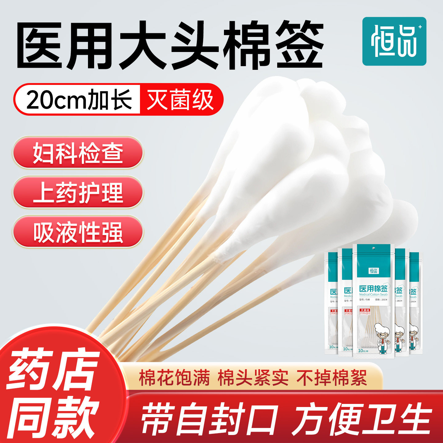 医用大头棉签一次性妇科无菌消毒图片