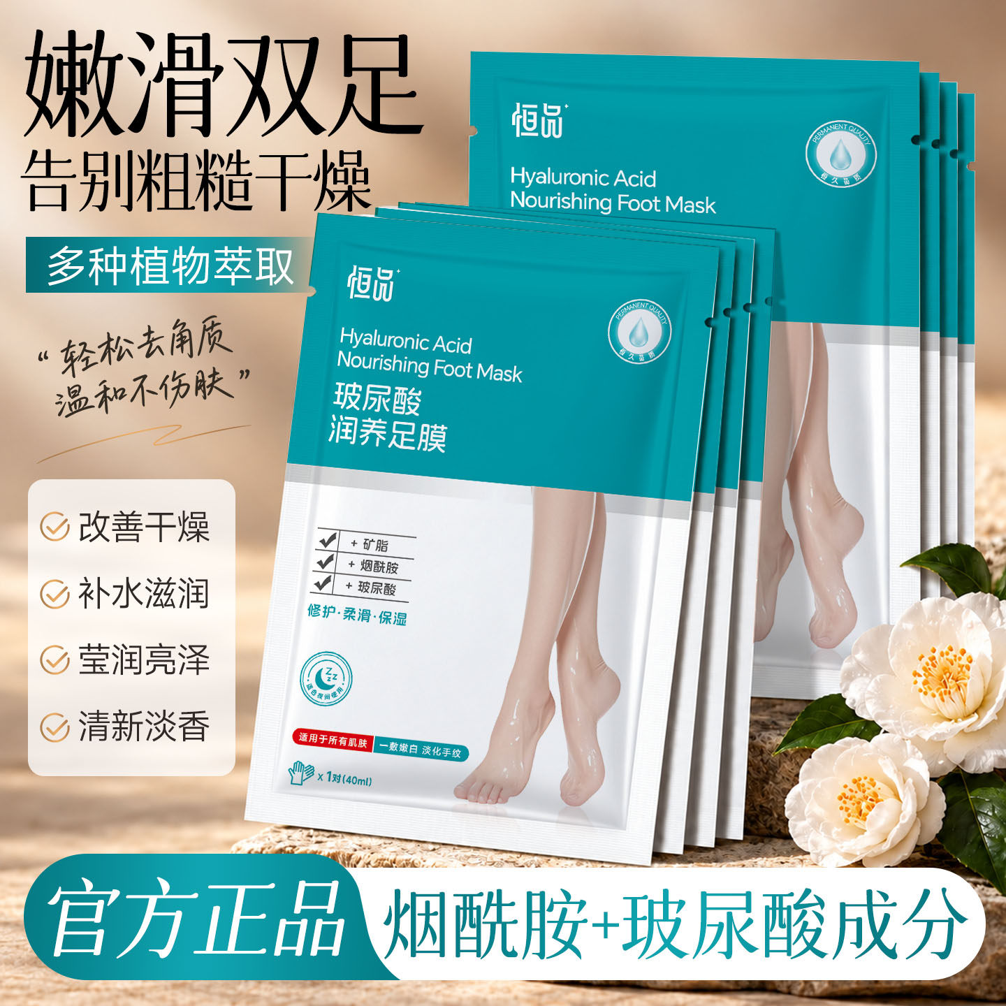 恒品烟酰胺足膜套去死皮睡觉可戴