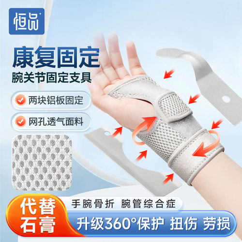 腕部关节固定器】手腕扭伤