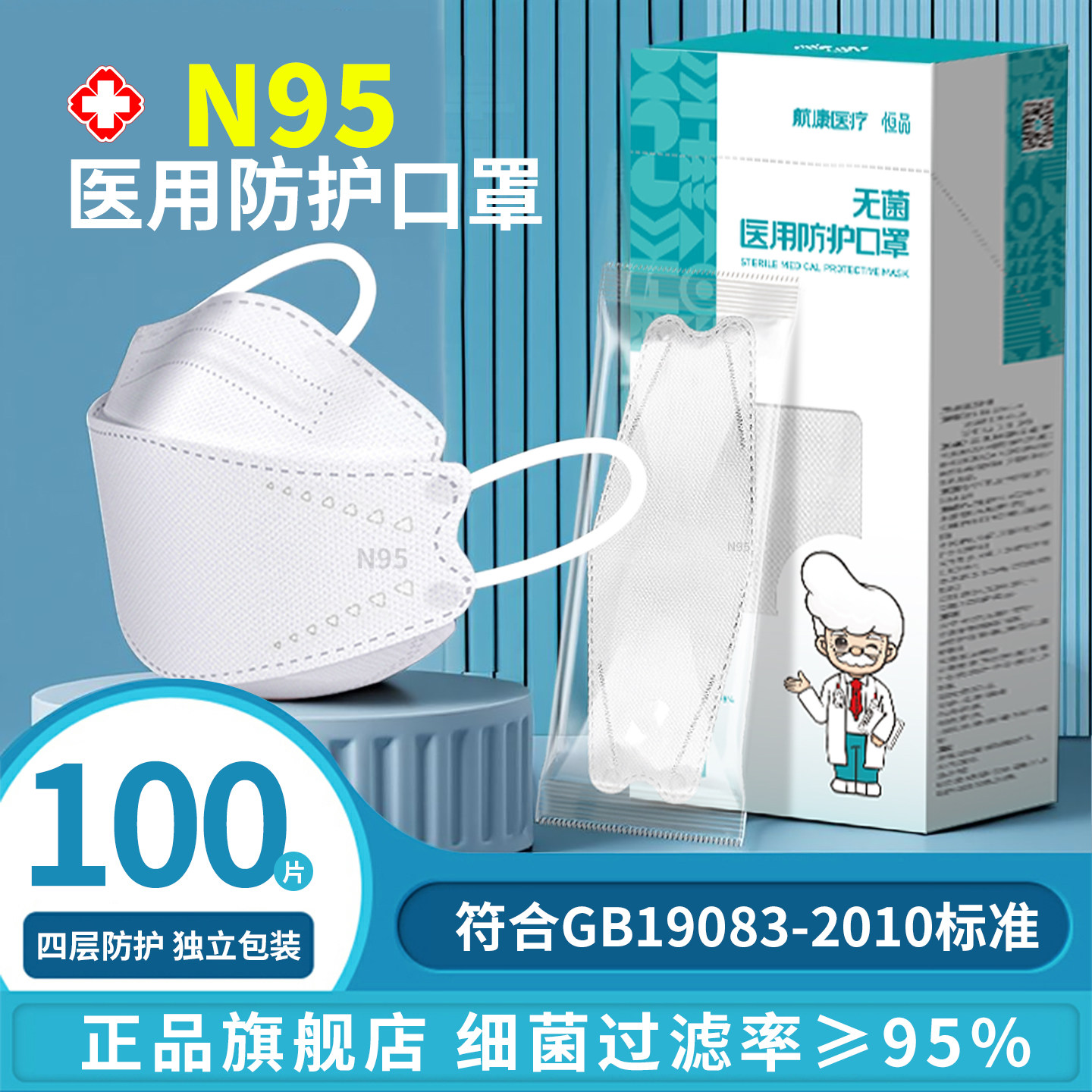 N95医用防护口罩白色一次性医疗冬季新款独立包装官方正品旗舰店,医疗器械,口罩（器械）,淘宝优惠券,粉丝福利购,淘宝优惠卷