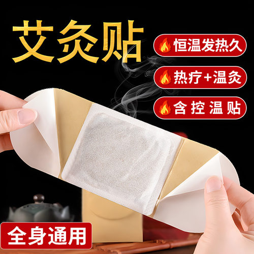 艾草热敷贴【陈年老艾】自动发热