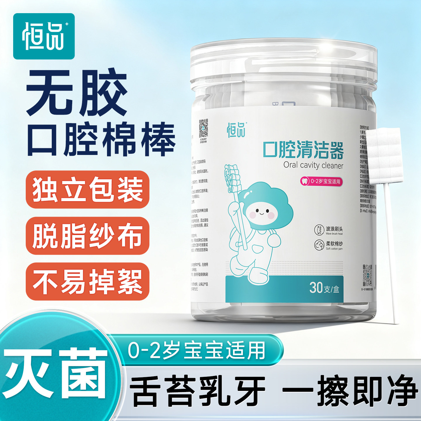 恒品无胶口腔清洁器宝宝乳牙刷0-2岁婴儿灭菌级纱布牙刷官方正品