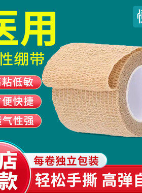 医用弹力绷带护腕自粘型医疗包扎手指护指脚裸运动纱布卷弹性绑带