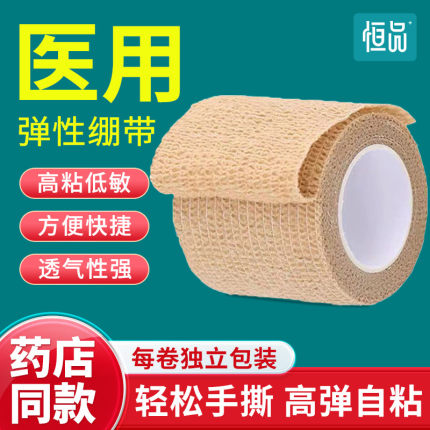 医用弹力绷带护腕自粘型医疗包扎手指护指脚裸运动纱布卷弹性绑带