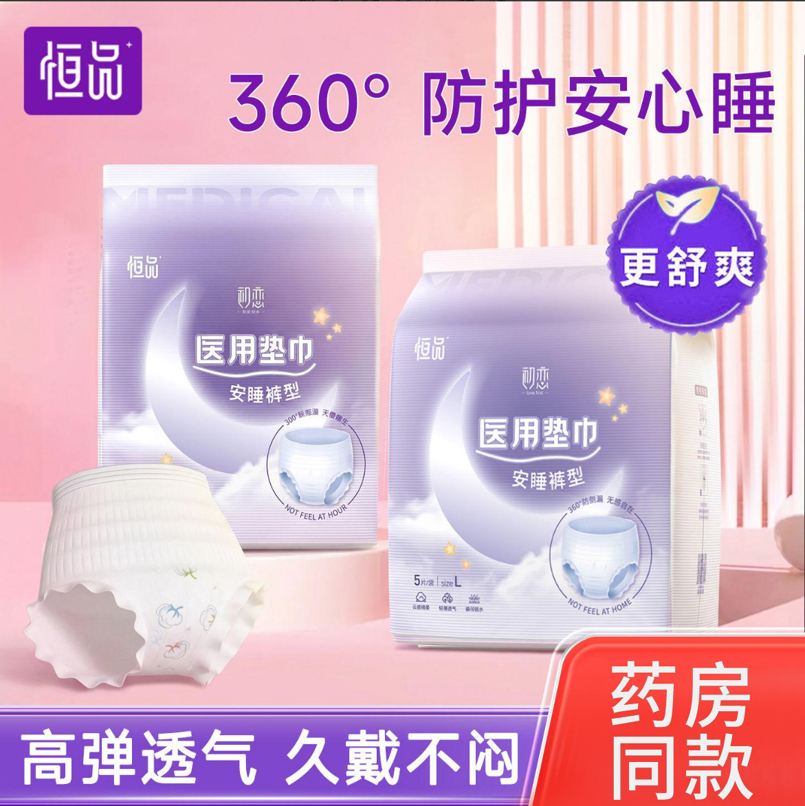 安睡裤型医用垫巾械字号认证