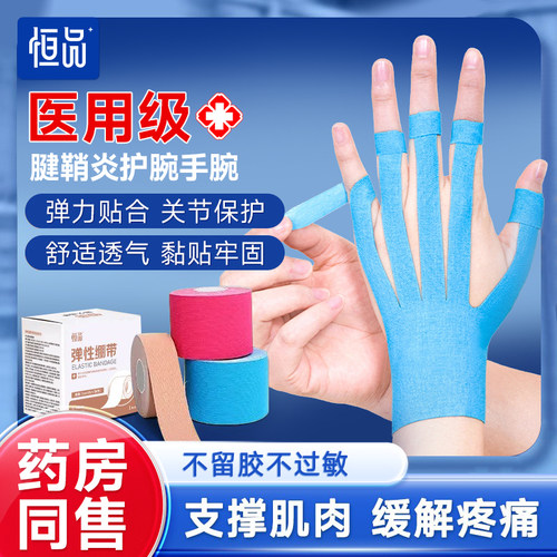 腱鞘炎护腕】手腕大拇指关节肉贴