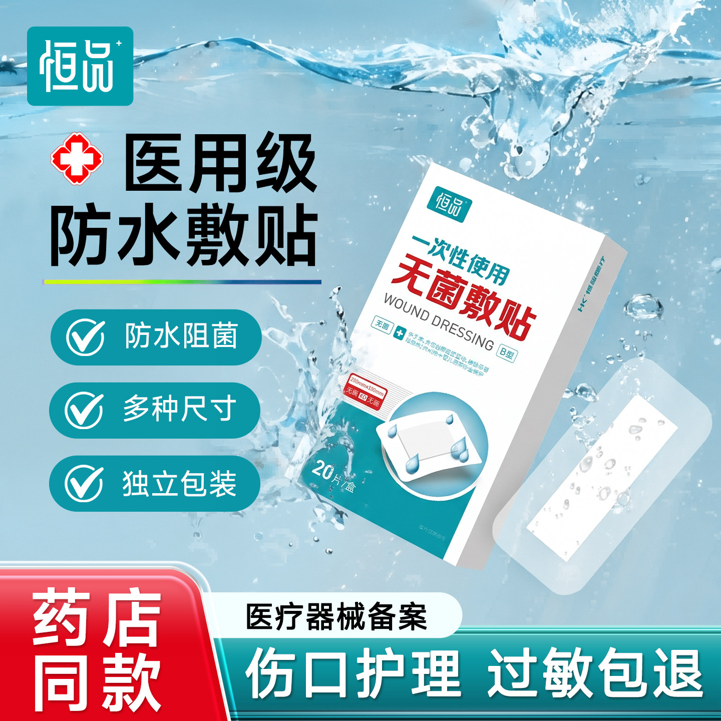 医用防水贴医专用洗澡伤口保护大号创可贴无菌敷贴剖腹产术后护理