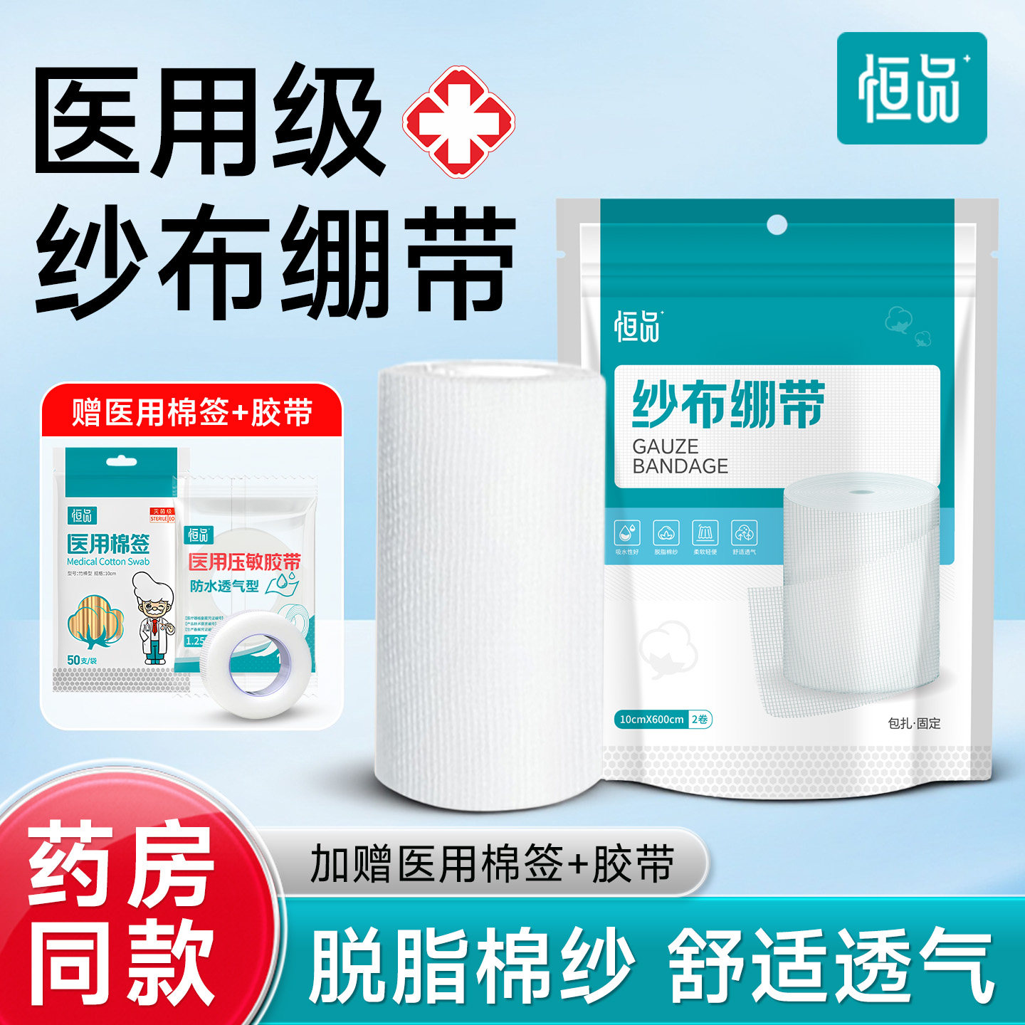 恒品医用纱布绷带固定带伤口换药包扎敷料一次性脱脂医疗用绑带,医疗器械,纱布绷带（器械）,淘宝优惠券,粉丝福利购,淘宝优惠卷