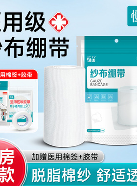 恒品医用纱布绷带固定带伤口换药包扎敷料一次性脱脂医疗用绑带