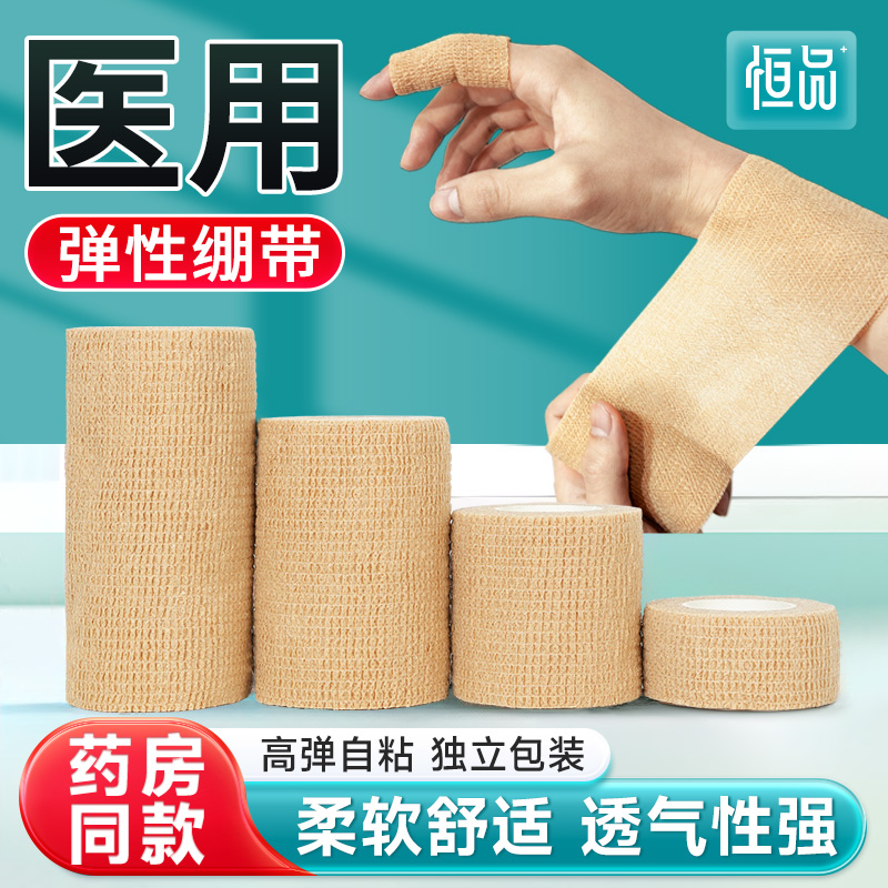 医用自粘绷带弹性运动护具护带护腕护踝纱布固定加压绑带独立包装