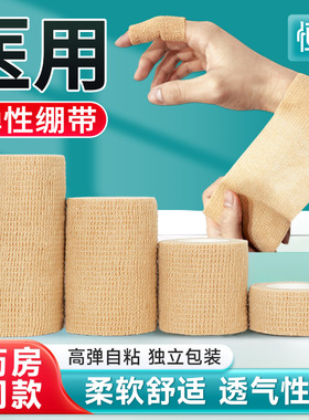 医用自粘止血绷带弹性运动护具护带护腕护踝纱布固定绑带独立包装