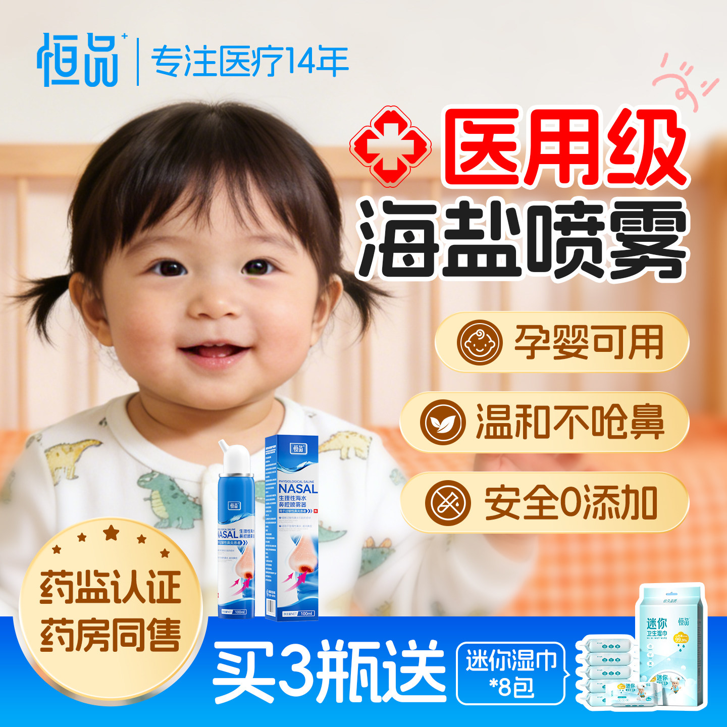 生理性海盐水鼻腔喷雾儿童鼻炎喷雾剂鼻腔洗鼻子婴儿护理鼻喷医用