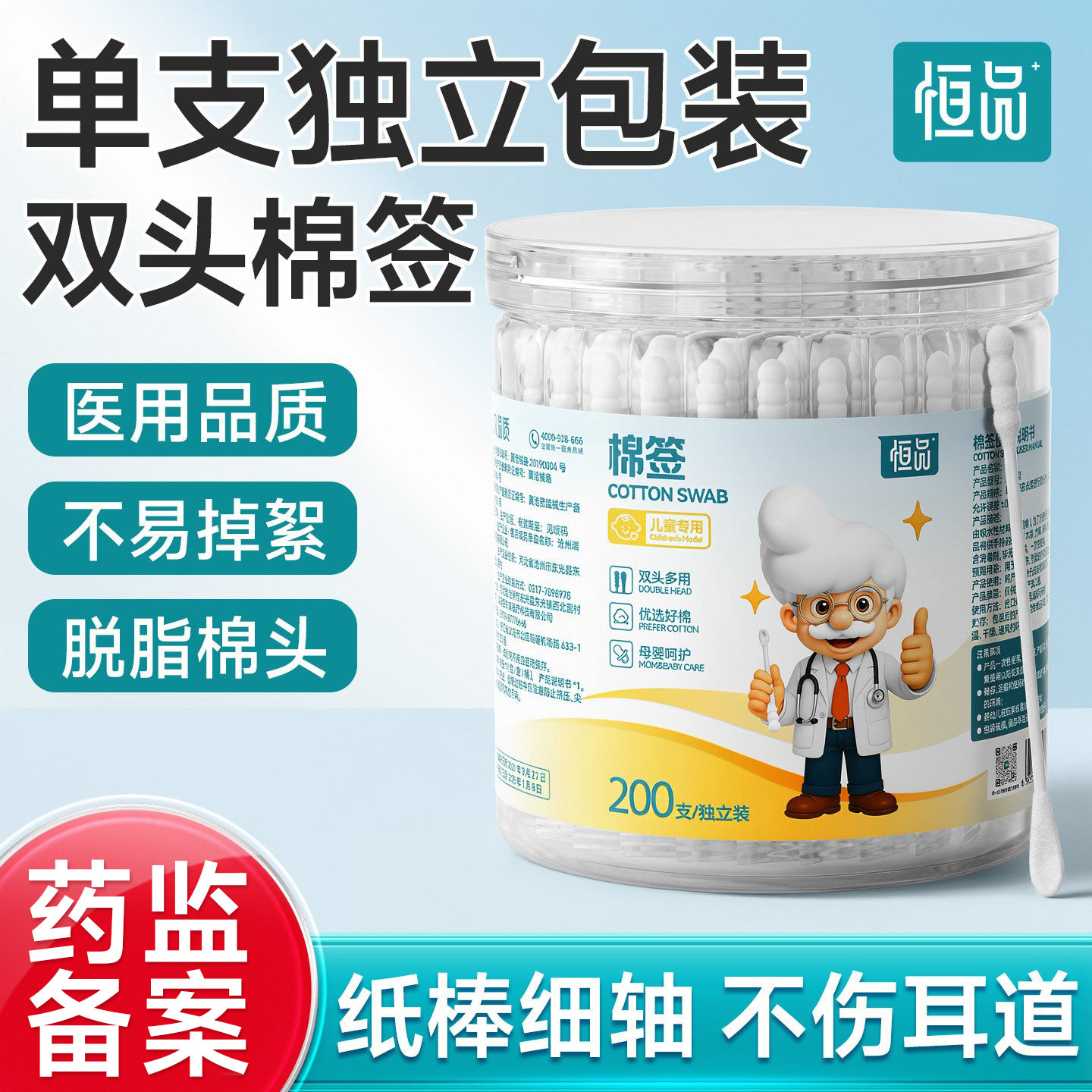 恒品医用双头婴儿独立装细轴棉签