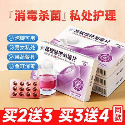 杀菌鱼缸消毒坐浴泡脚私处清洗