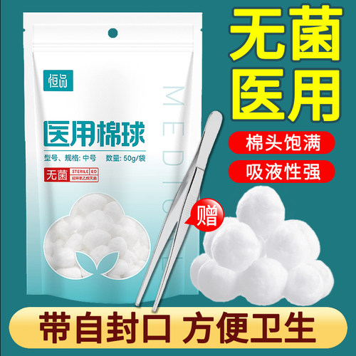 灭菌级医用脱脂棉消毒棉球自封口