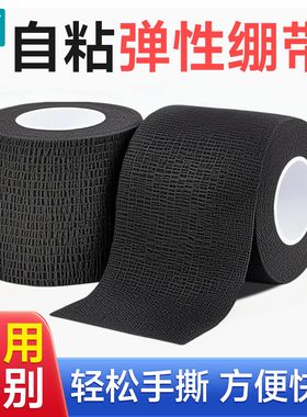 医用弹力绷带自粘绷带弹性运动黏式手指护指足球纱布绷带固定胶带