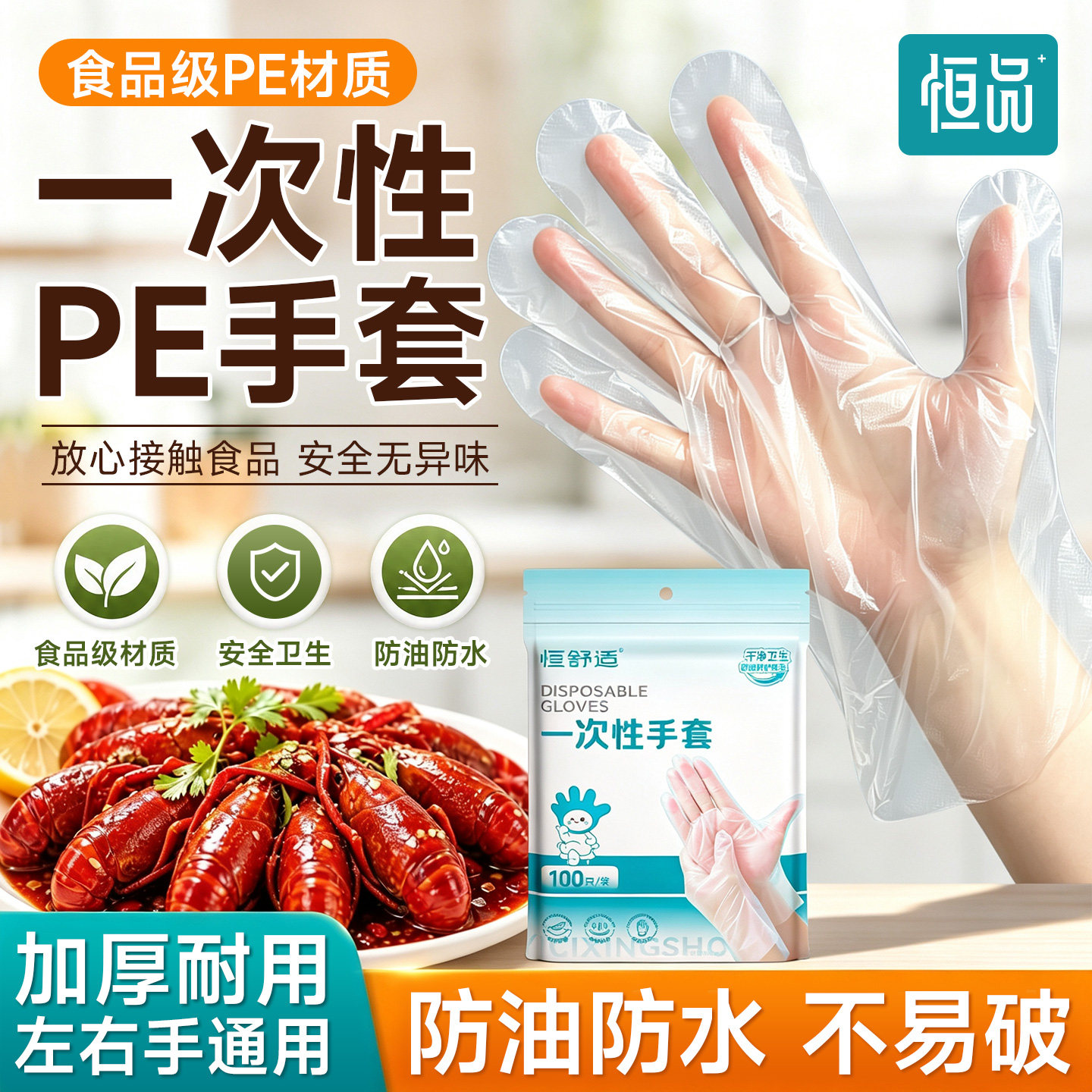 恒品一次性手套食品级PE加厚耐磨