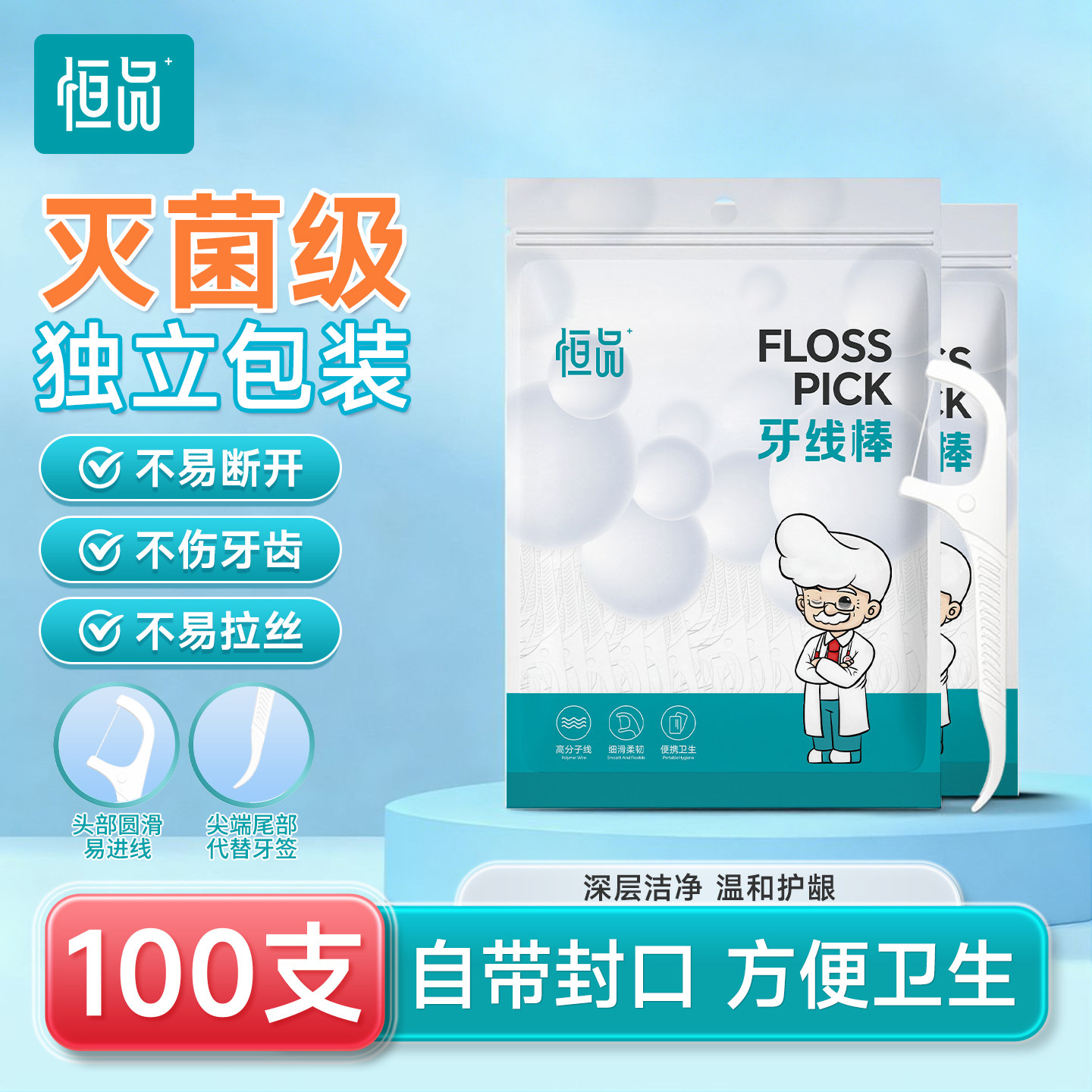 恒品无菌家用牙线棒清洁独立包装