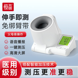 恒品臂式电子血压计高精准老年人医用家用高血压测量仪官方旗舰店