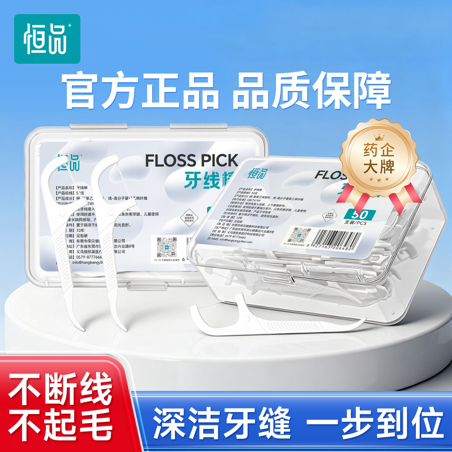 恒品无菌牙线超细家庭便携牙线棒