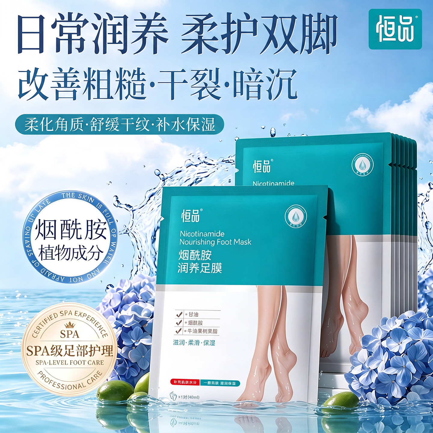 恒品足膜脚膜套去死皮角质老茧补水保湿润养干裂脚后跟足部护理套
