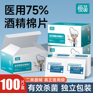 酒精棉片医用消毒一次性湿巾擦手机屏幕耳洞75%度单独小包装100片