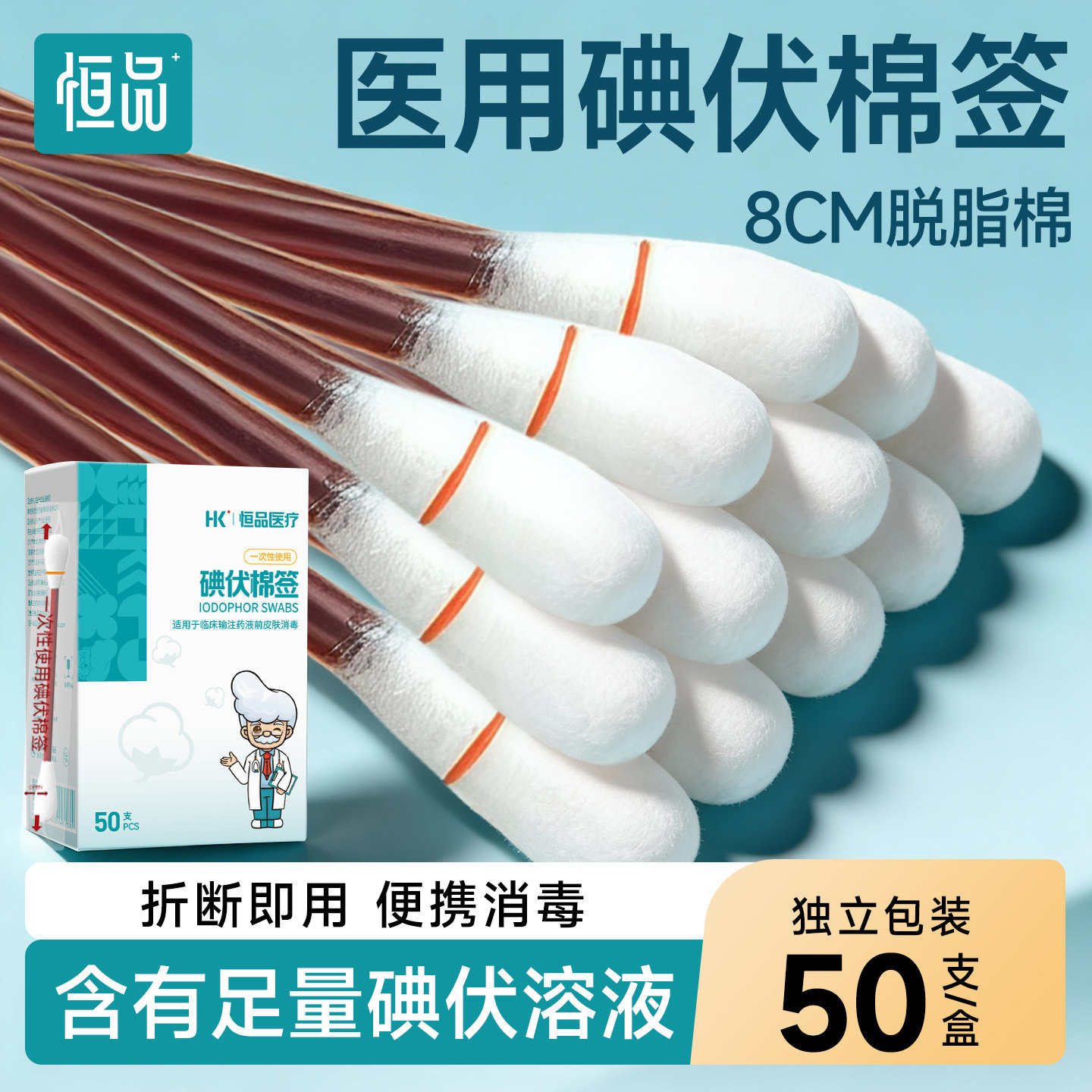 医用碘伏棉签消毒杀菌独立包装