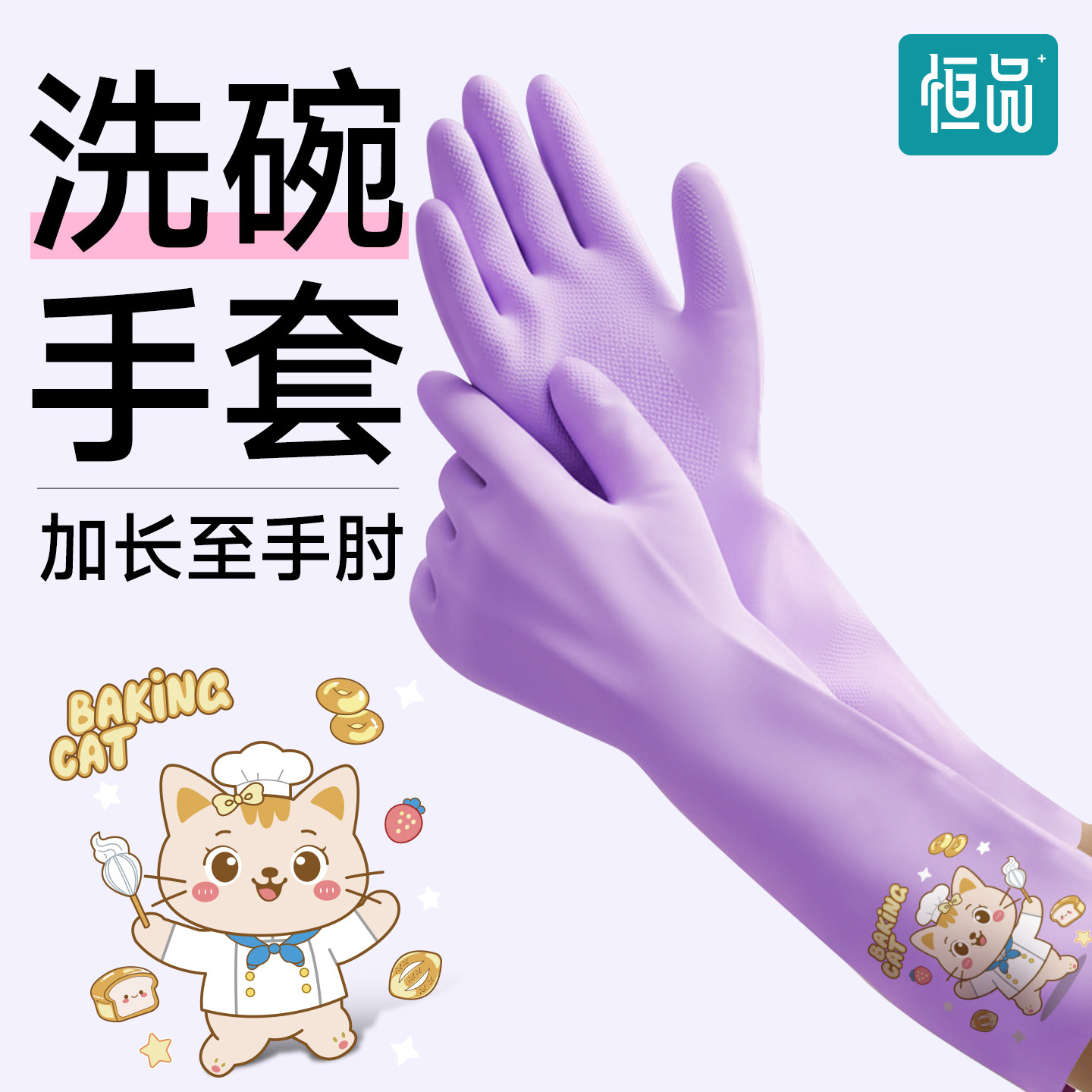 厨房家务洗碗专用手套加长至手肘