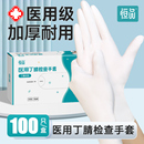 医用手套一次性橡胶耐用加厚丁腈医疗检查手术外科专用官方旗舰店