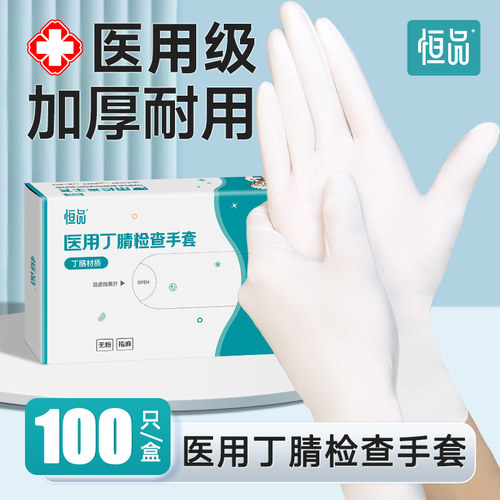 医用手套一次性橡胶丁腈加厚耐用